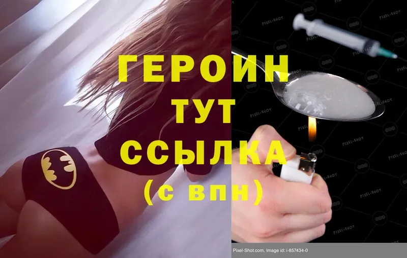 ГЕРОИН Heroin  Бирюсинск 